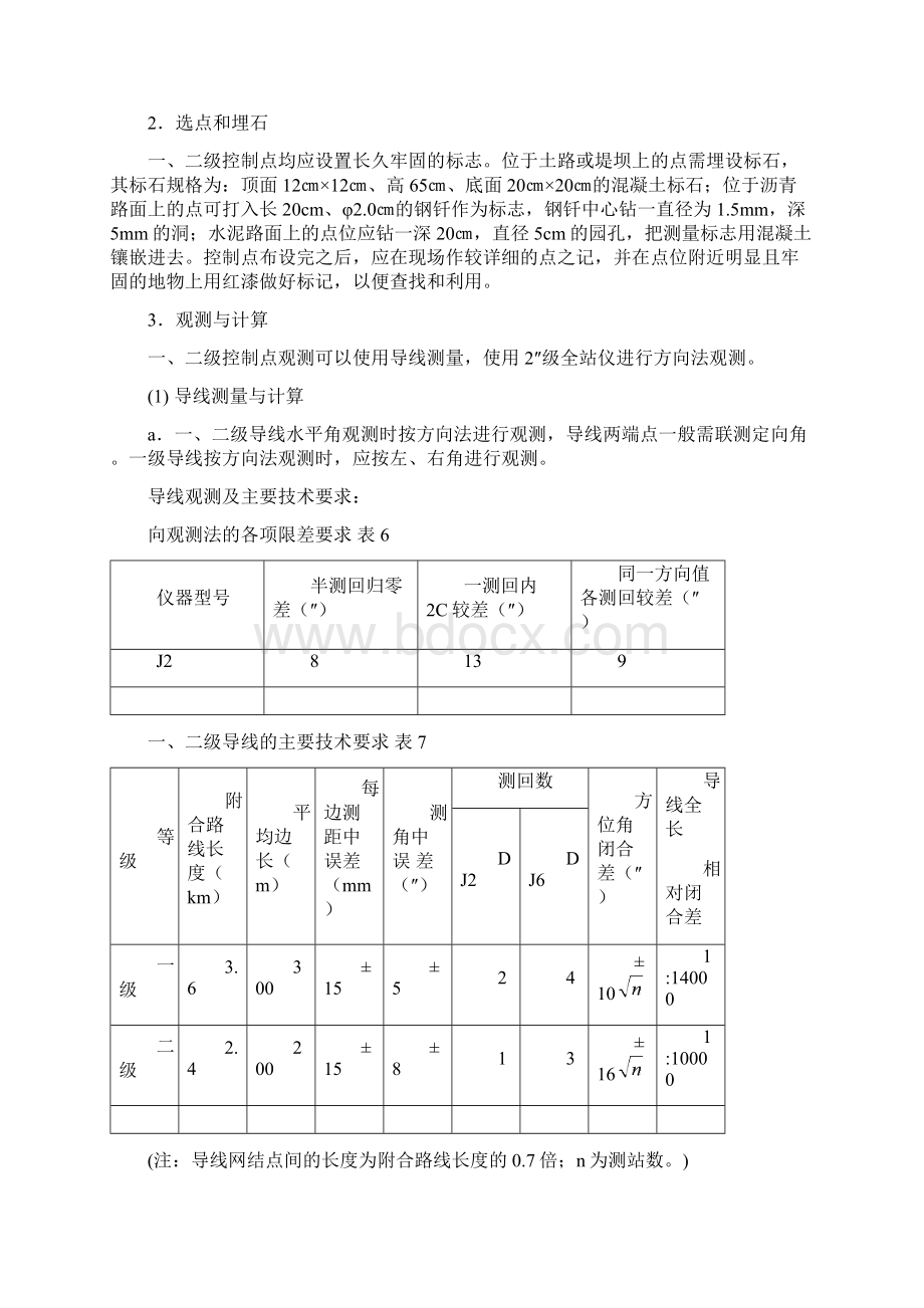 地形图测绘技术设计书.docx_第3页