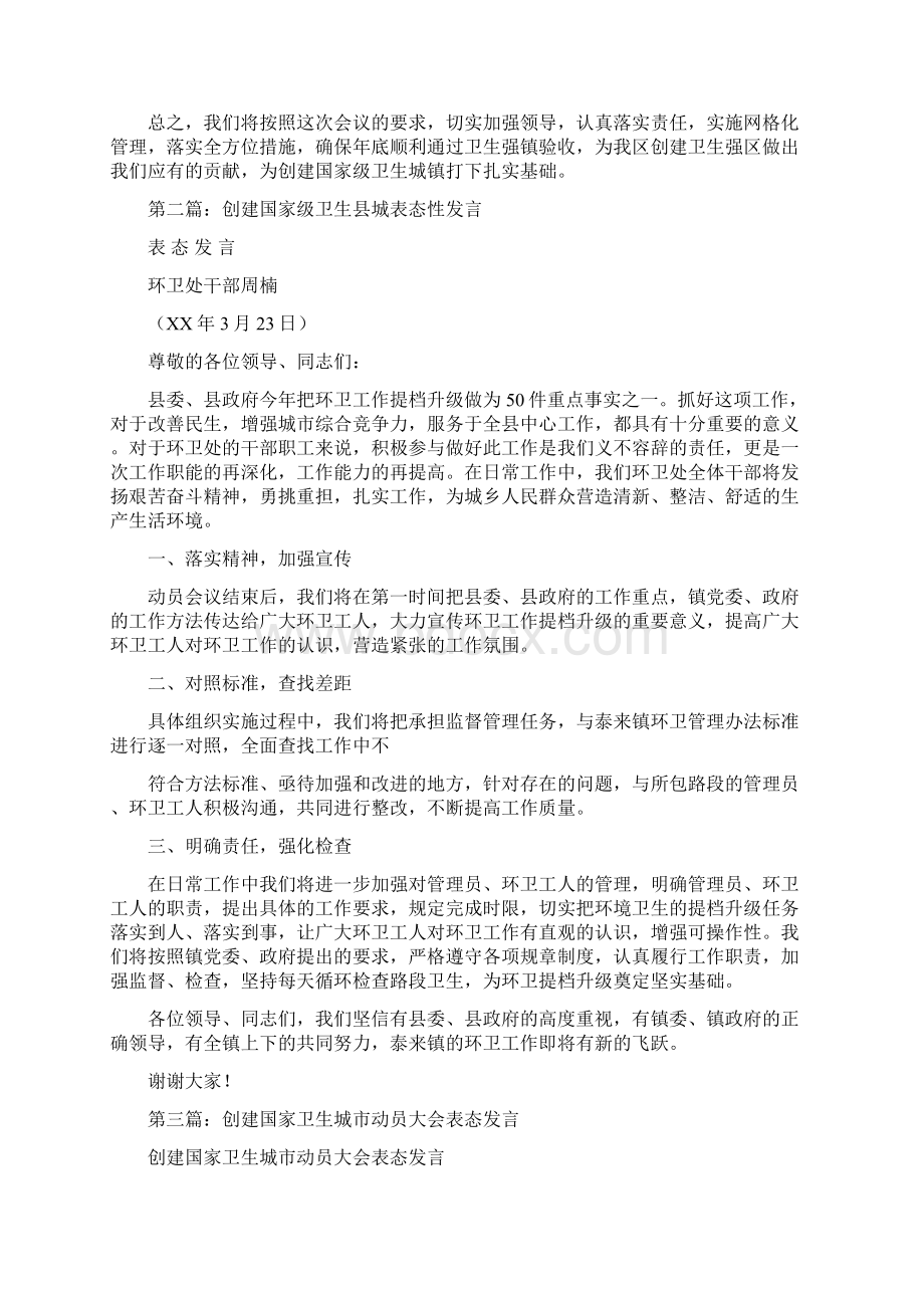 创建卫生城镇表态发言与创建和谐校园演讲稿汇编.docx_第2页