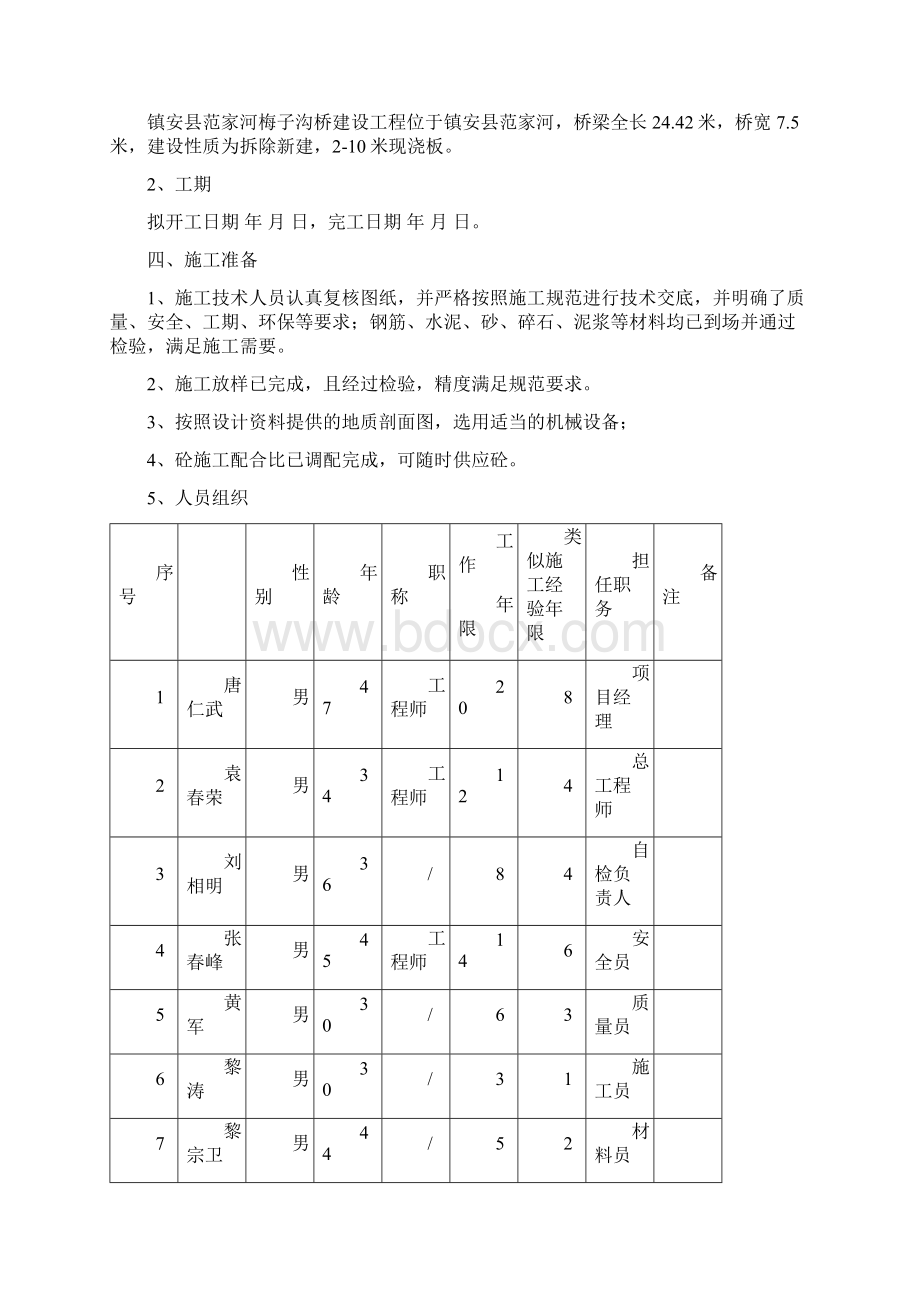 桥台施工方案.docx_第2页