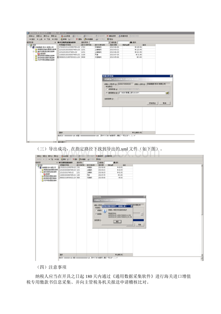 海关进口增值税专用缴款书先比对后抵扣操作指南doc.docx_第2页