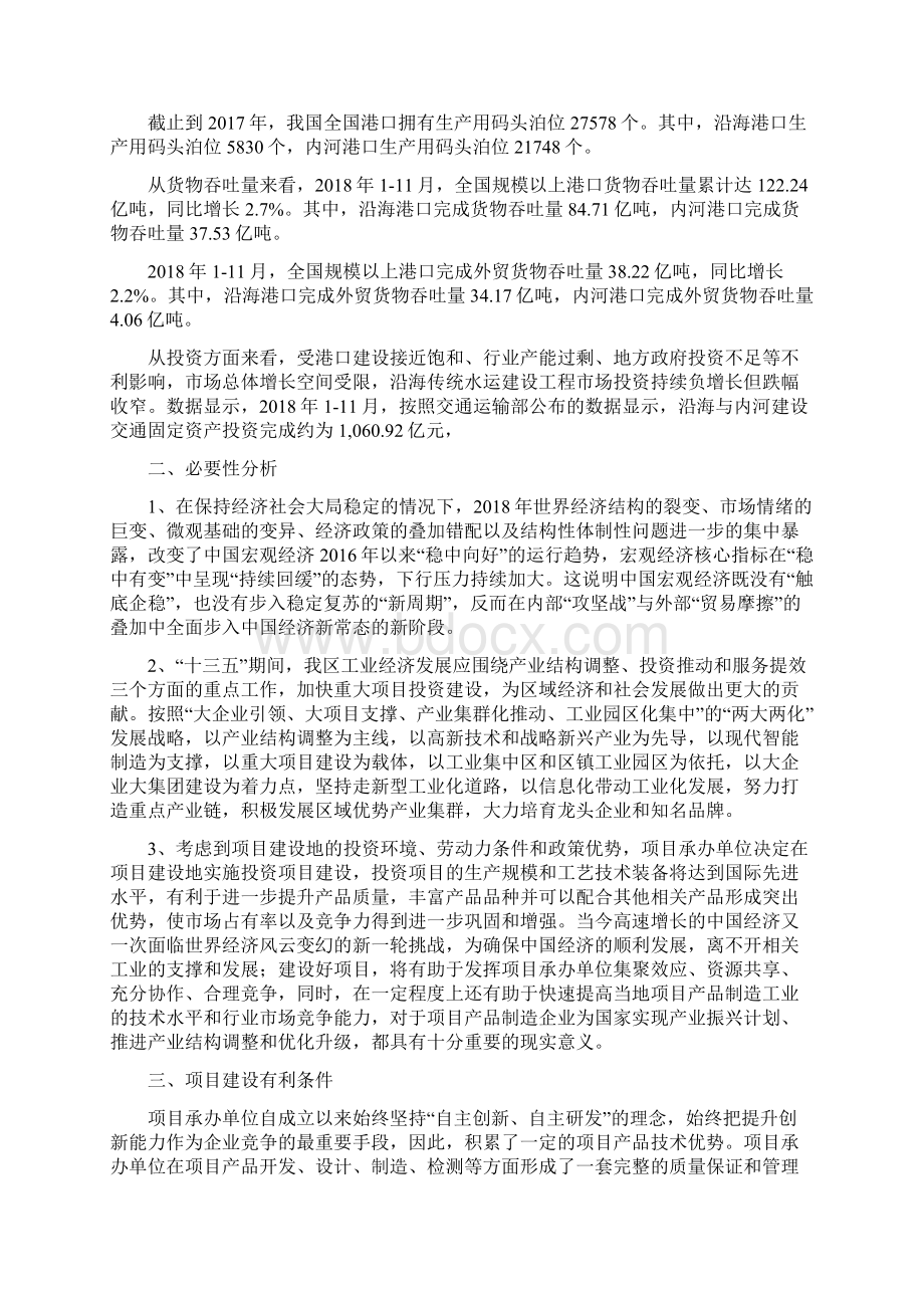 港口装备项目投资计划书范本参考.docx_第2页