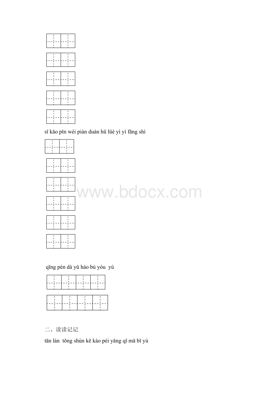 人教版语文五年级上学期词语盘点田字格版修正版.docx_第2页