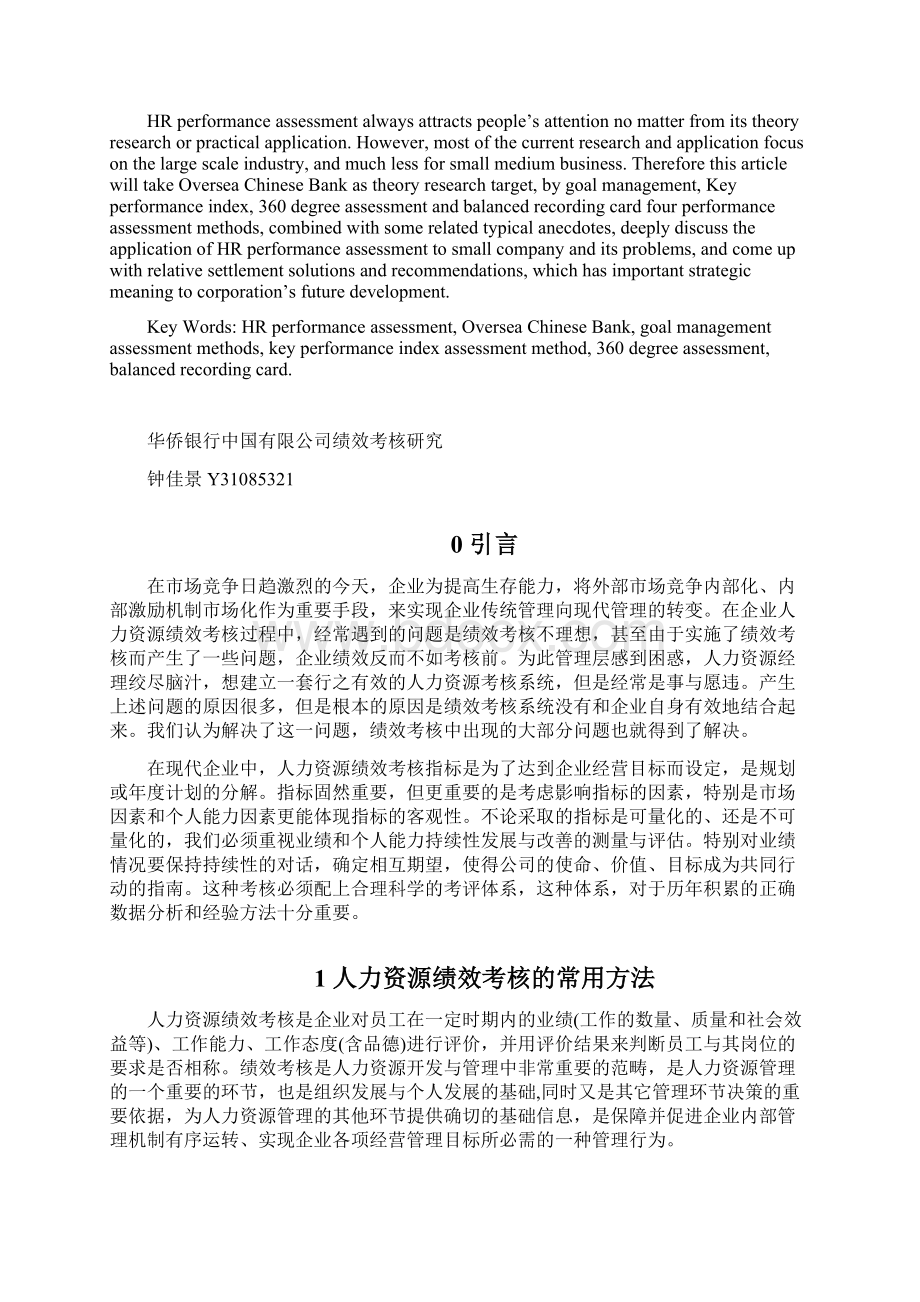 人力资源管理论文毕业设计Word格式文档下载.docx_第2页