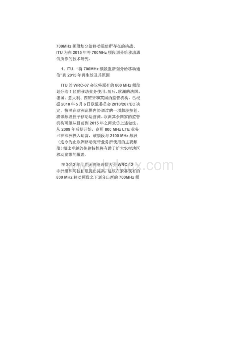 全球700MHz频段重新分配给移动通信的现状Word文档格式.docx_第2页