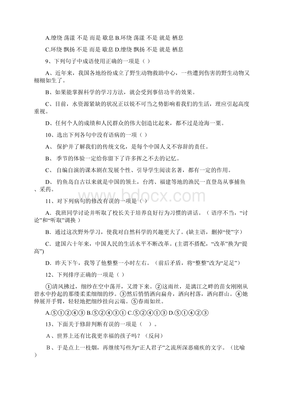 15 《最苦与最乐》同步练习 2Word格式文档下载.docx_第2页