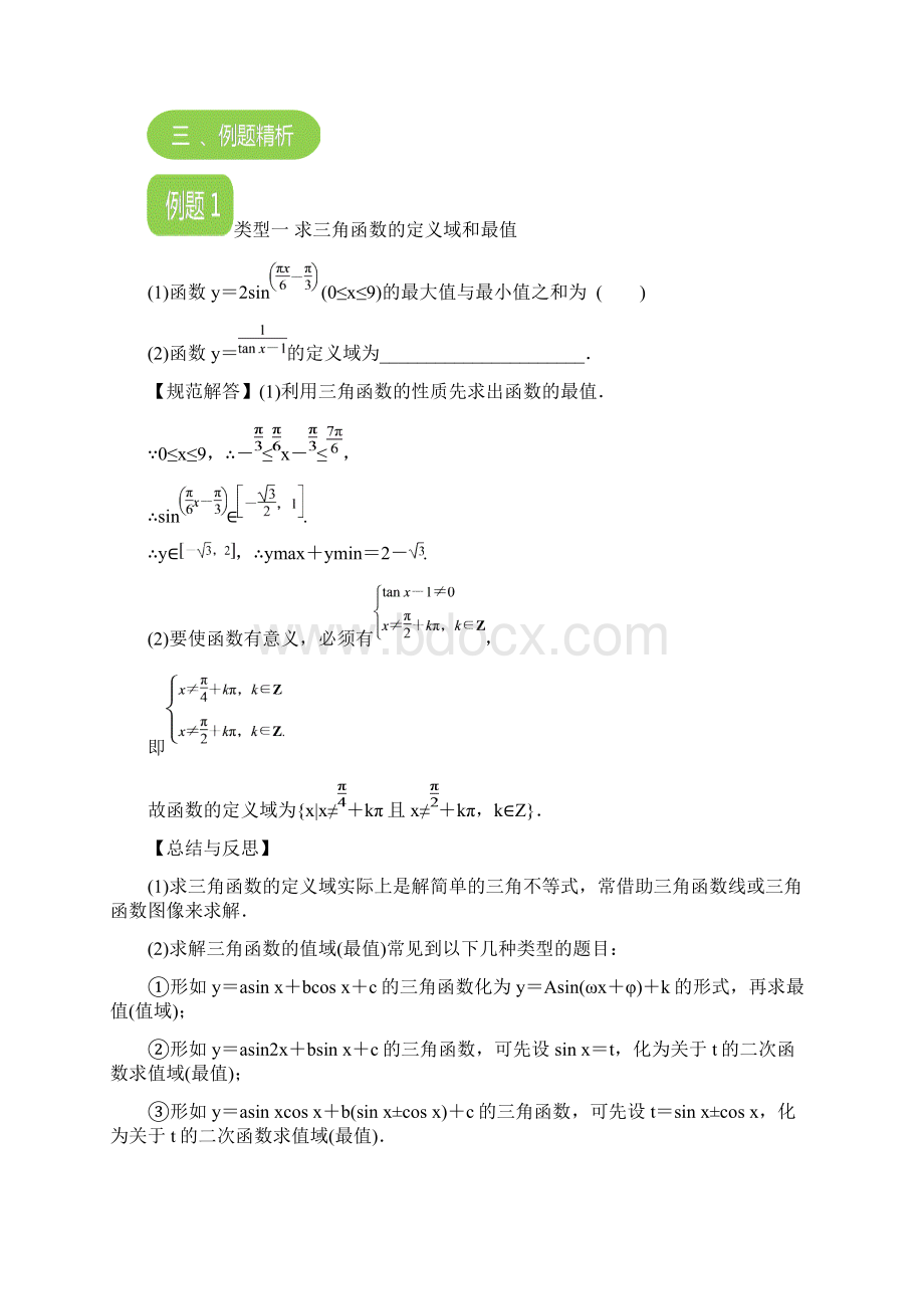 三角函数图像教案.docx_第3页