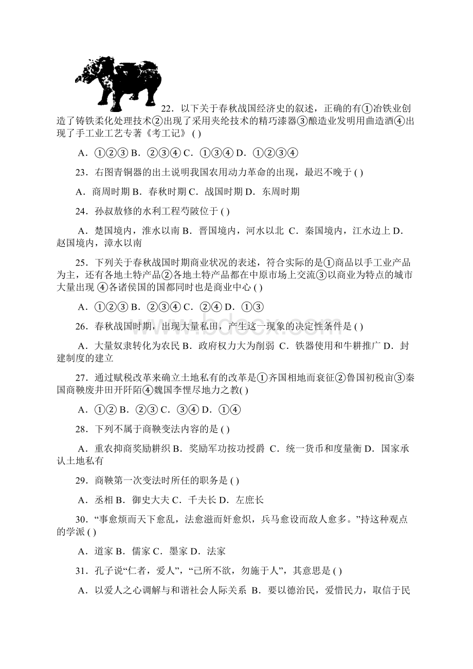 高考历史选择题汇编中国古代史先秦时期文档格式.docx_第3页