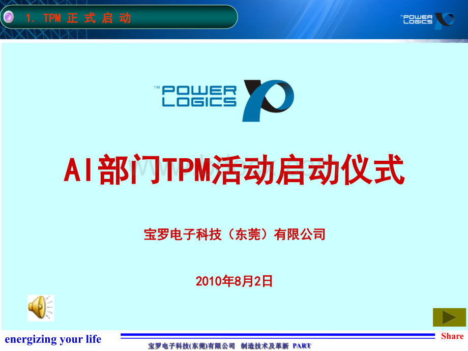 TPM活动启动仪式运作方案01版PPT文件格式下载.ppt_第3页