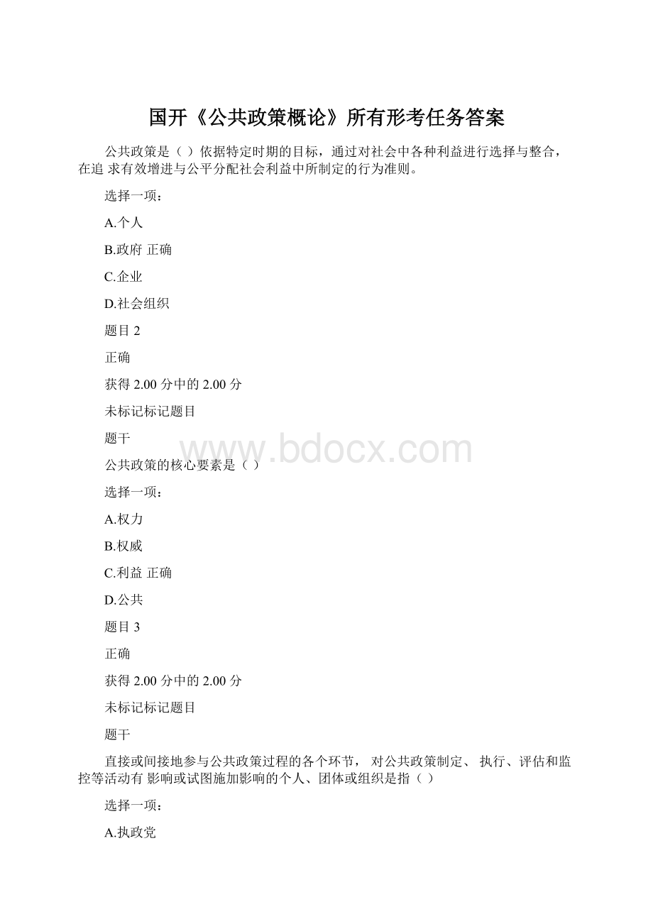 国开《公共政策概论》所有形考任务答案Word格式文档下载.docx