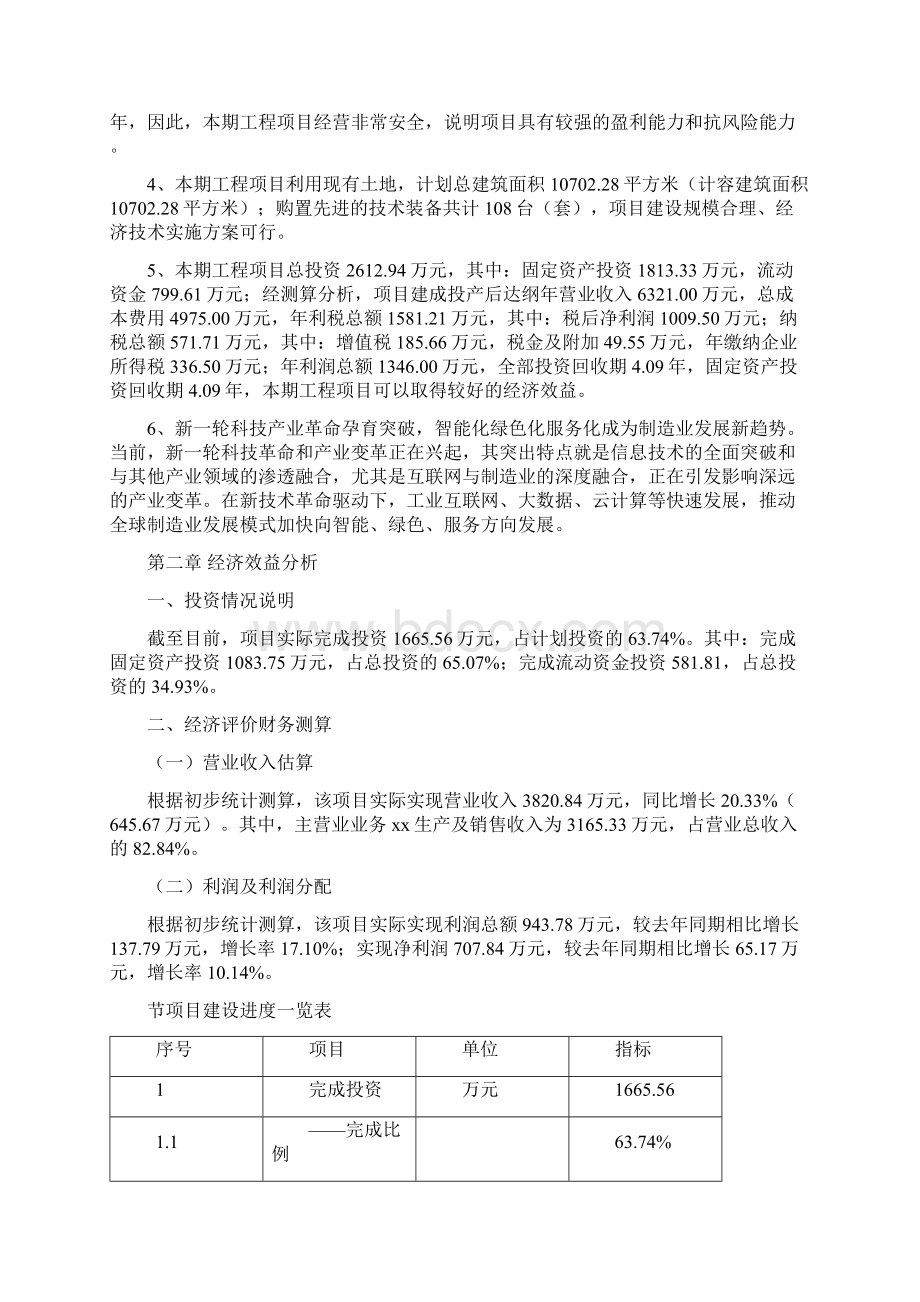 平方转矩型变频器项目投资分析报告Word格式文档下载.docx_第3页