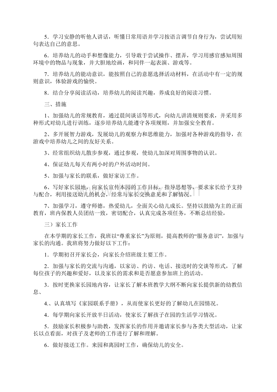 幼儿园第二学期的班务工作计划Word文件下载.docx_第2页