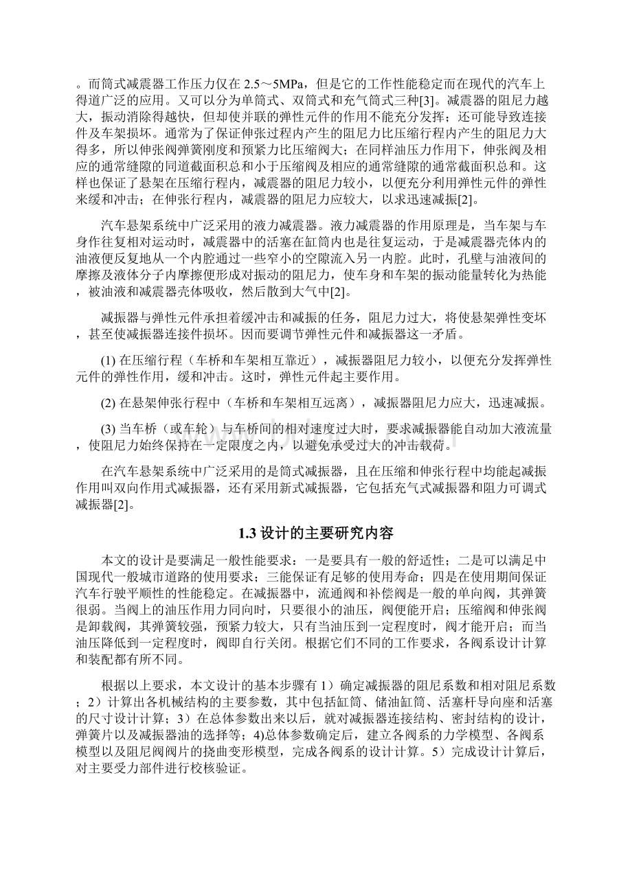 精品完整版轿车减振器的设计Word文件下载.docx_第2页