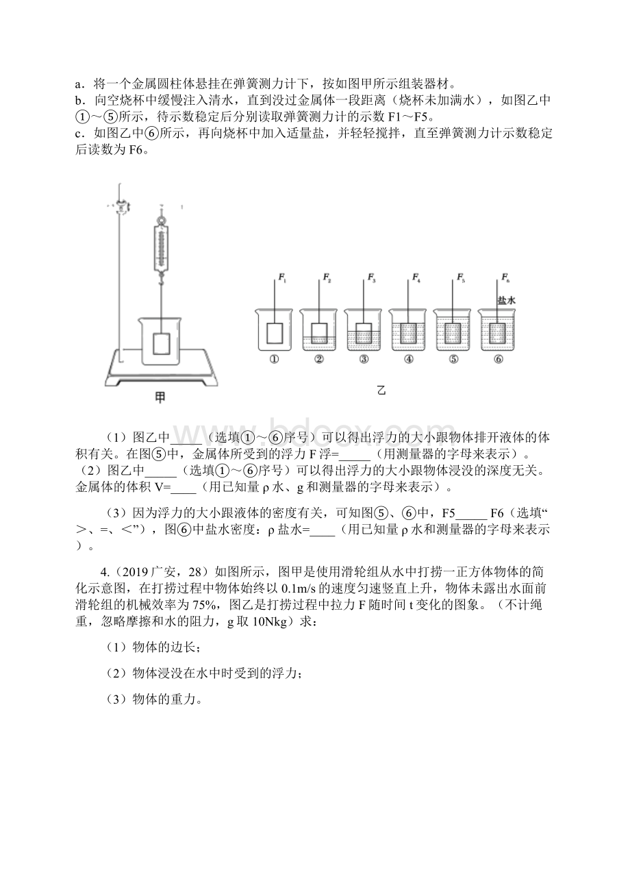 完整版中考物理真题版专项练习题阿基米德原理Word文档下载推荐.docx_第2页