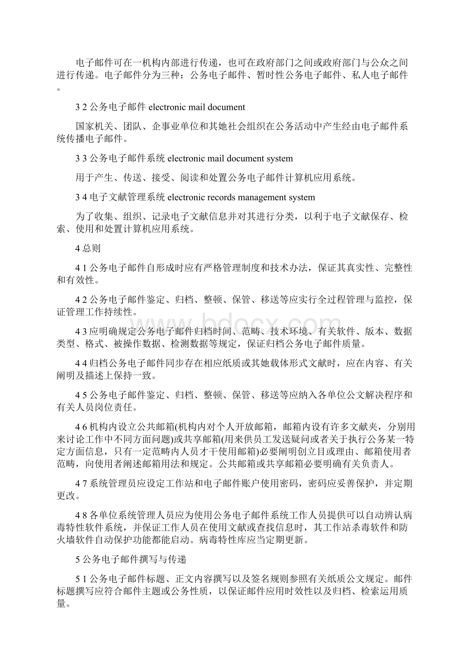 公务电子邮件归档与管理新版规则Word格式文档下载.docx_第2页