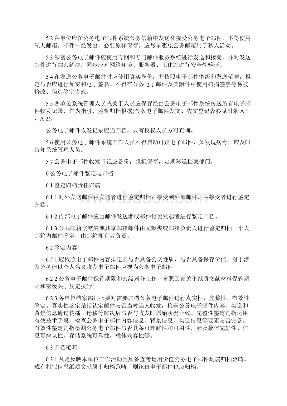 公务电子邮件归档与管理新版规则Word格式文档下载.docx_第3页