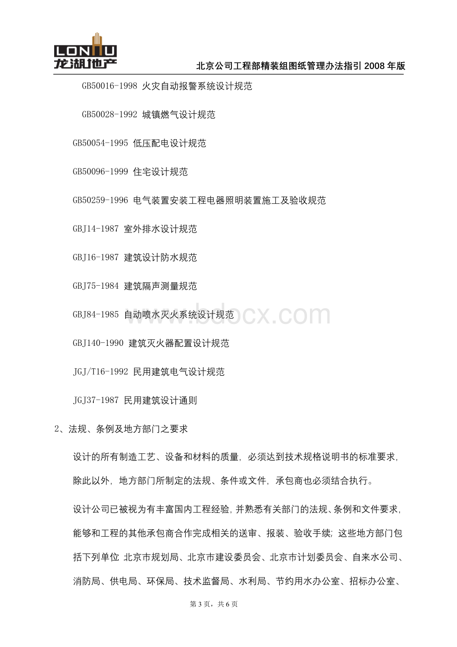 施工图设计审图重点及关键部位的管理_精品文档.doc_第3页