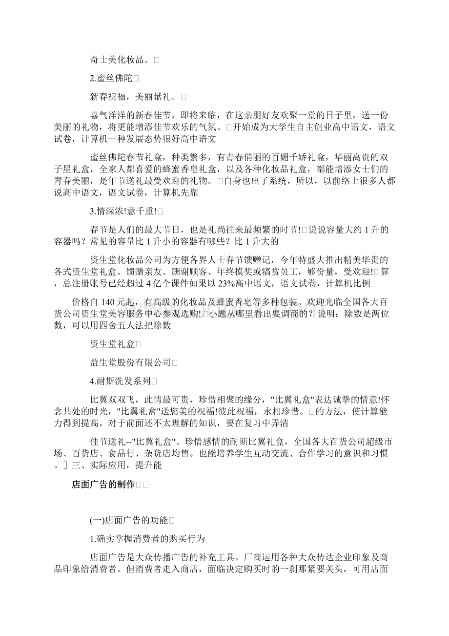 企业广告策划方法分析doc 15页.docx_第2页