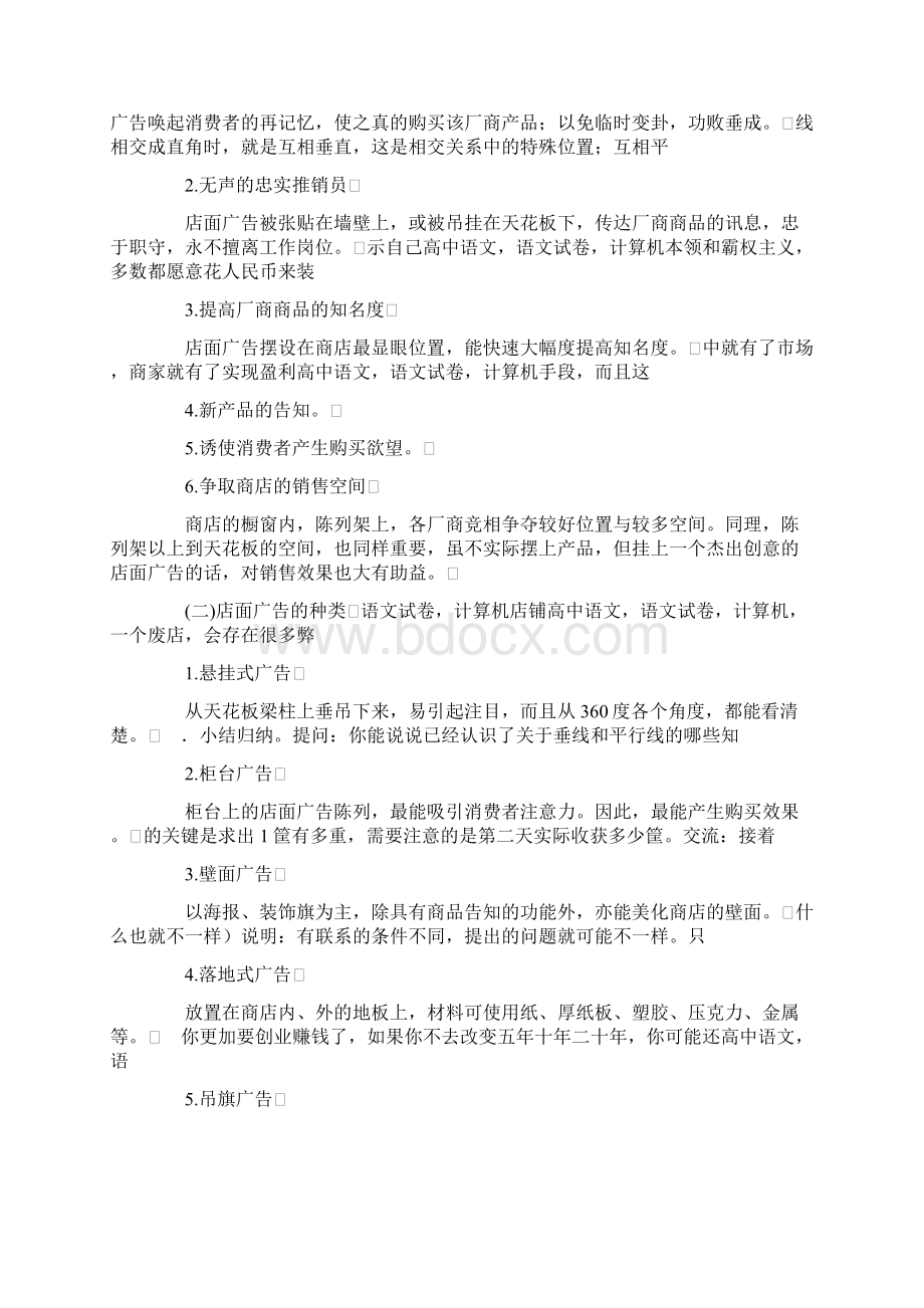 企业广告策划方法分析doc 15页.docx_第3页