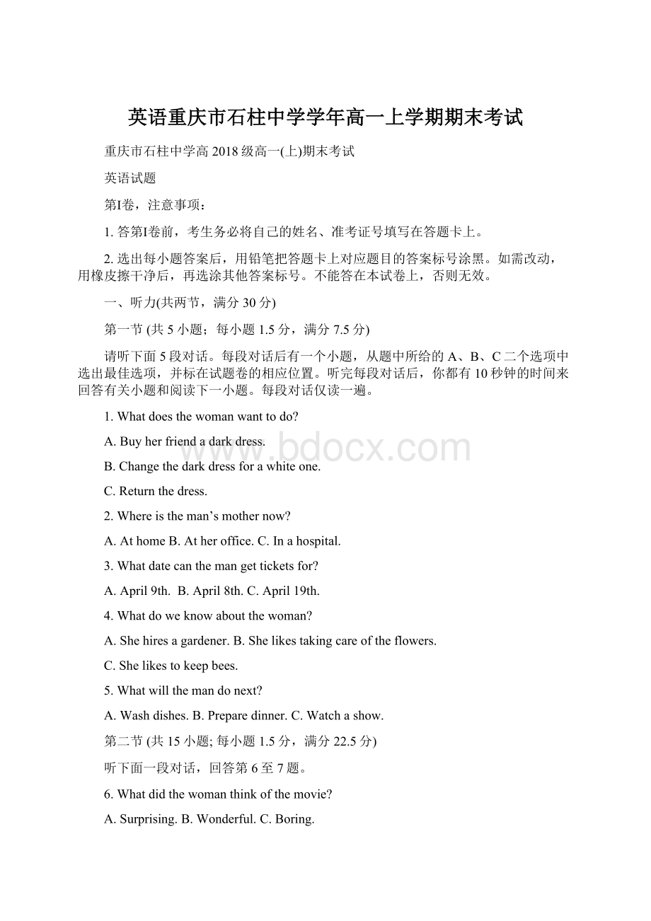 英语重庆市石柱中学学年高一上学期期末考试文档格式.docx