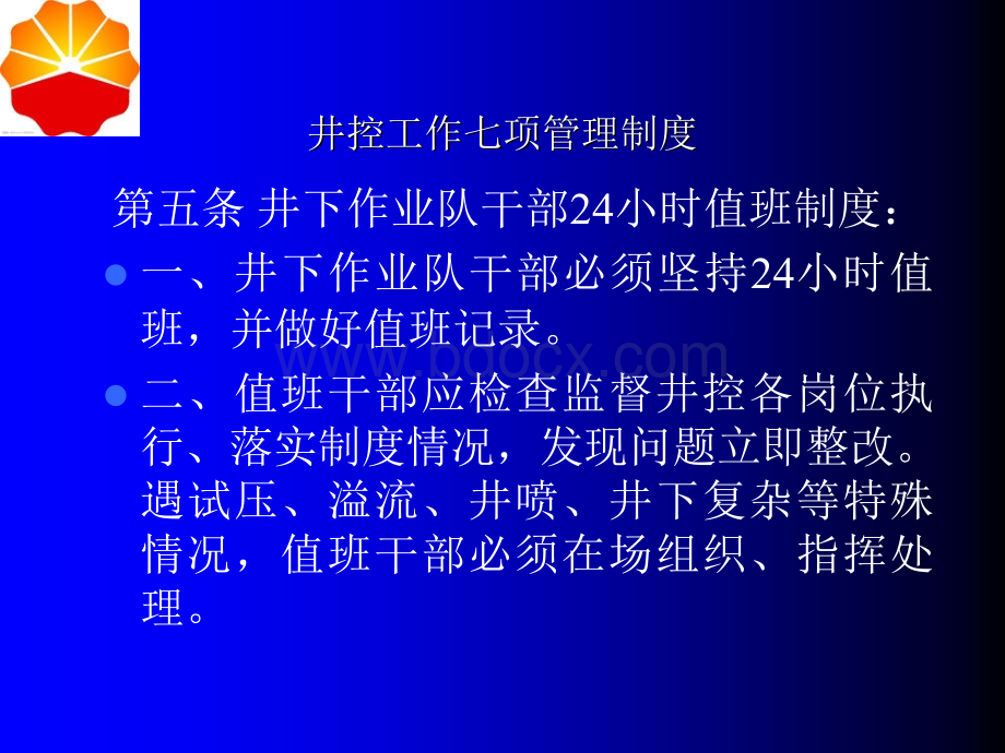 下作业井控技术和装备知识二_精品文档PPT文件格式下载.ppt_第2页