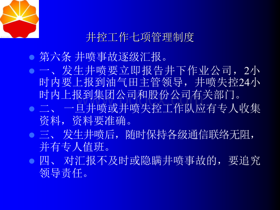 下作业井控技术和装备知识二_精品文档PPT文件格式下载.ppt_第3页