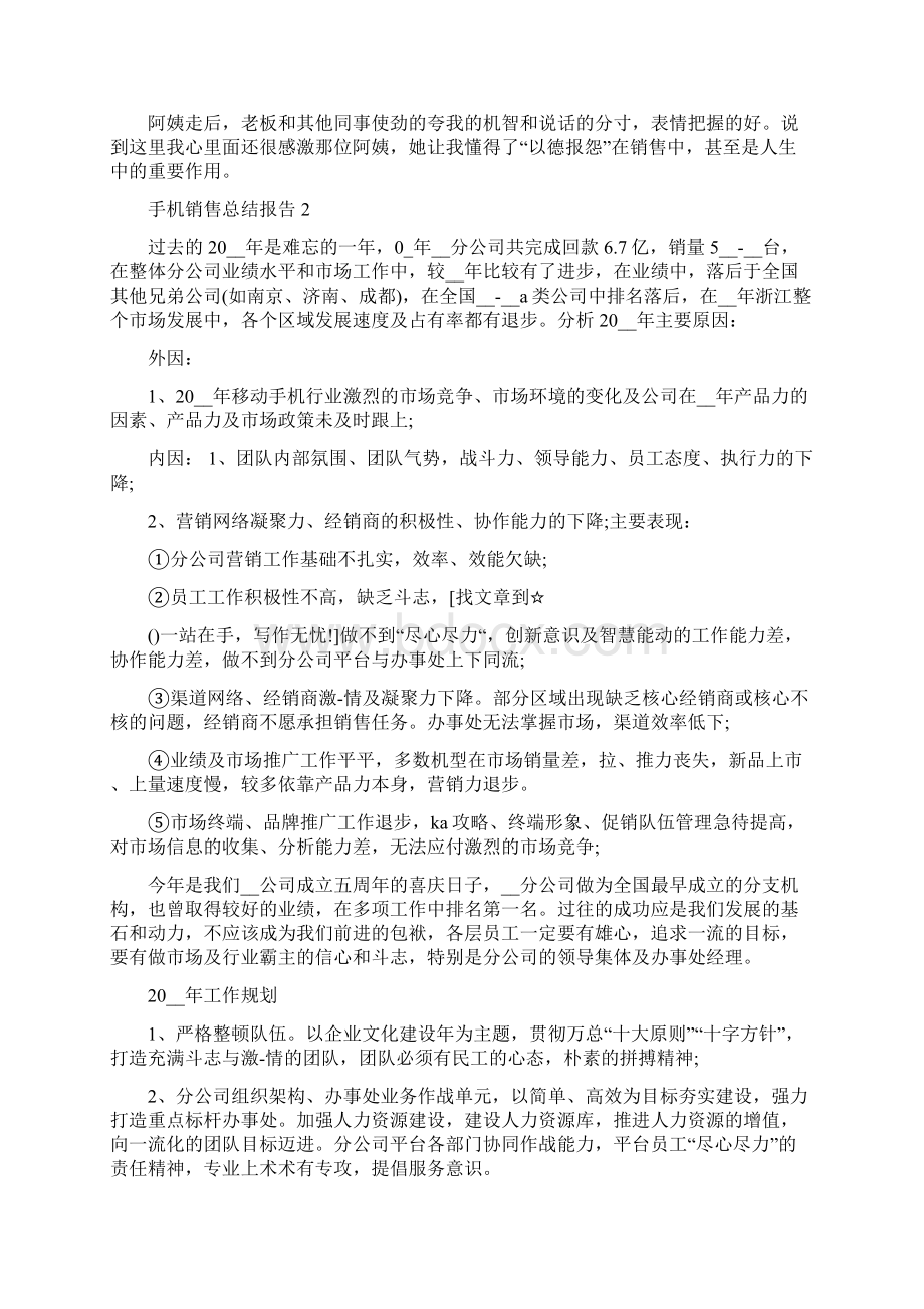 手机销售总结报告文档格式.docx_第2页