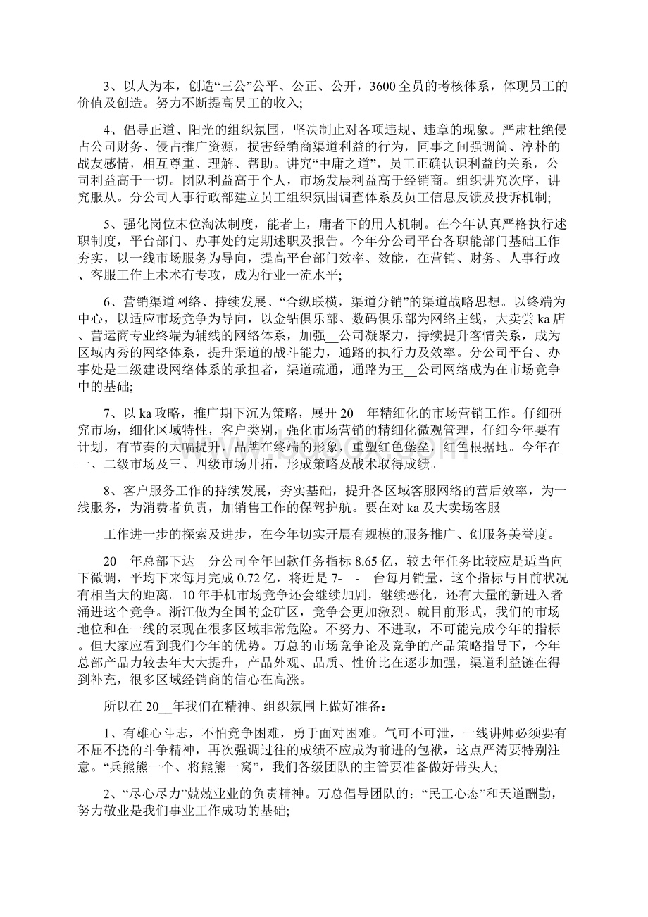 手机销售总结报告文档格式.docx_第3页