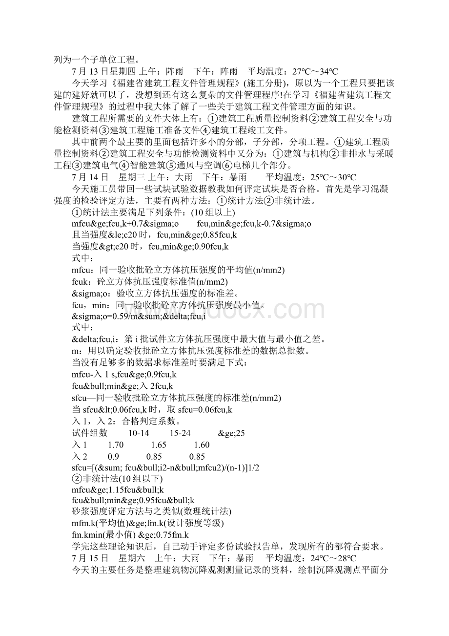 建筑工程实习日记3篇Word格式文档下载.docx_第3页