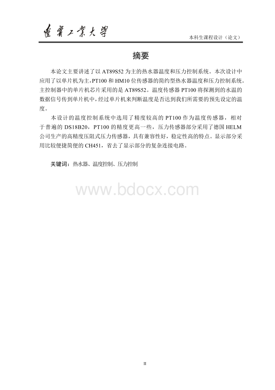 热水器压力和温度控制器_精品文档Word下载.doc_第3页