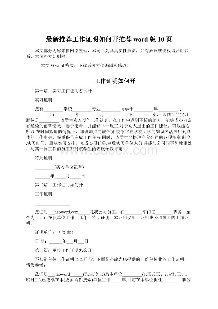 最新推荐工作证明如何开推荐word版 10页Word下载.docx_第1页