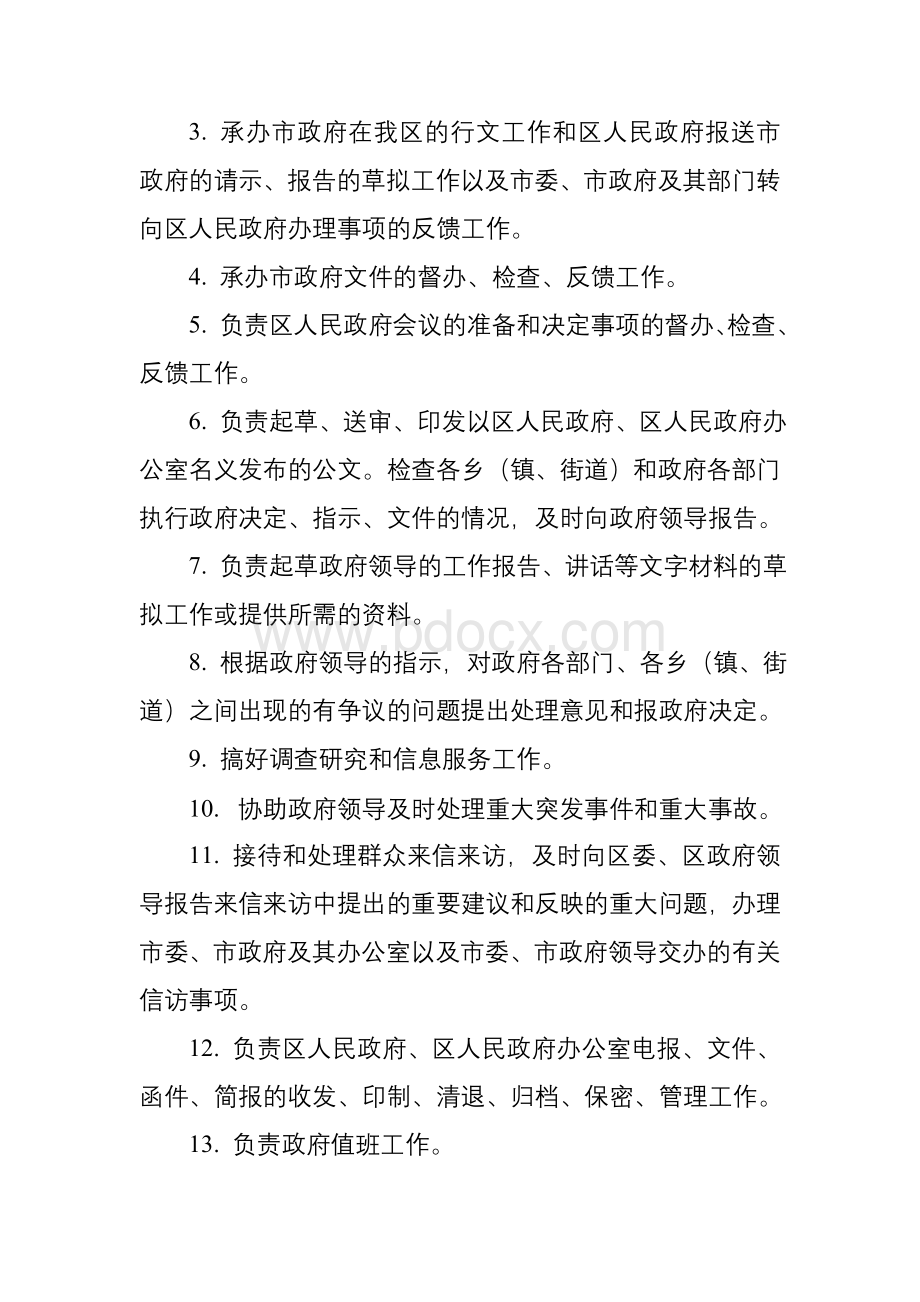 四项制度实施细则Word文档下载推荐.doc_第2页