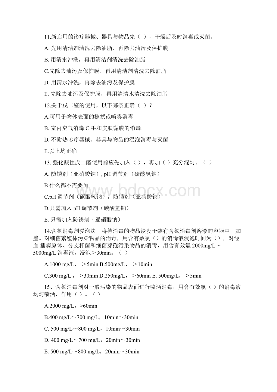 基层卫生岗位练兵和技能竞赛复习题社区护理.docx_第2页