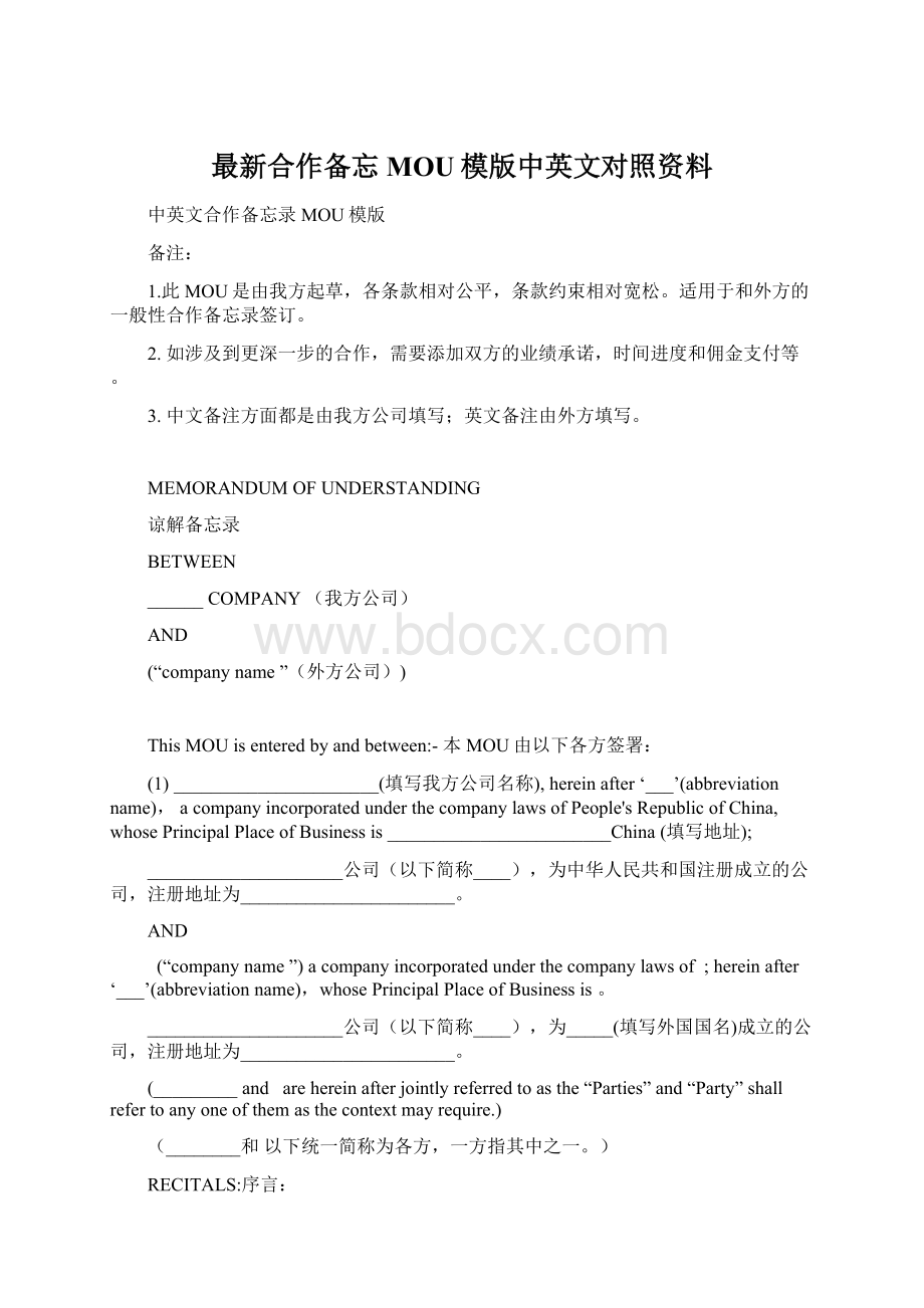 最新合作备忘MOU模版中英文对照资料Word文档格式.docx_第1页