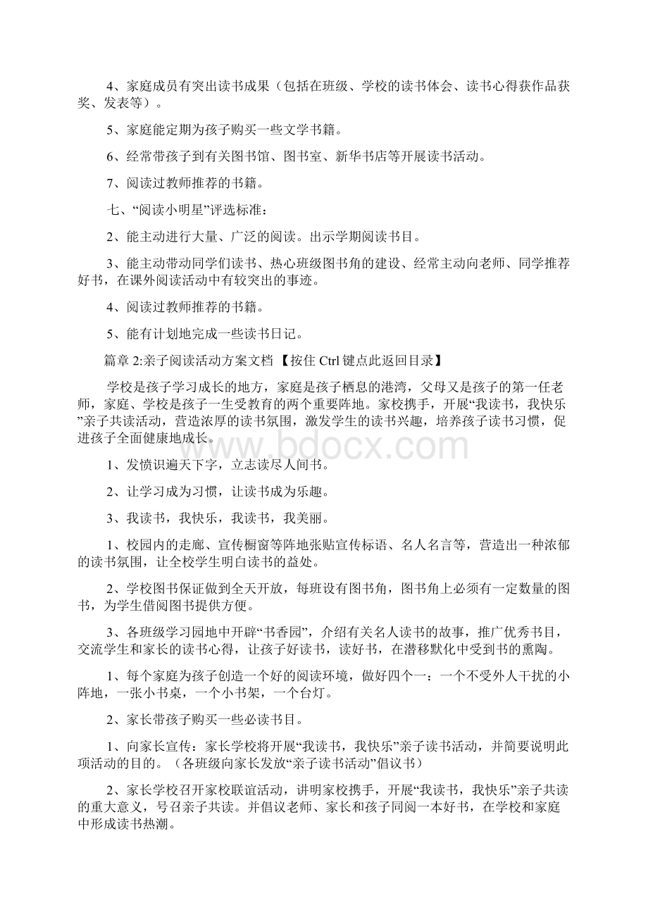 亲子阅读形式活动方案文档6篇Word格式.docx_第3页