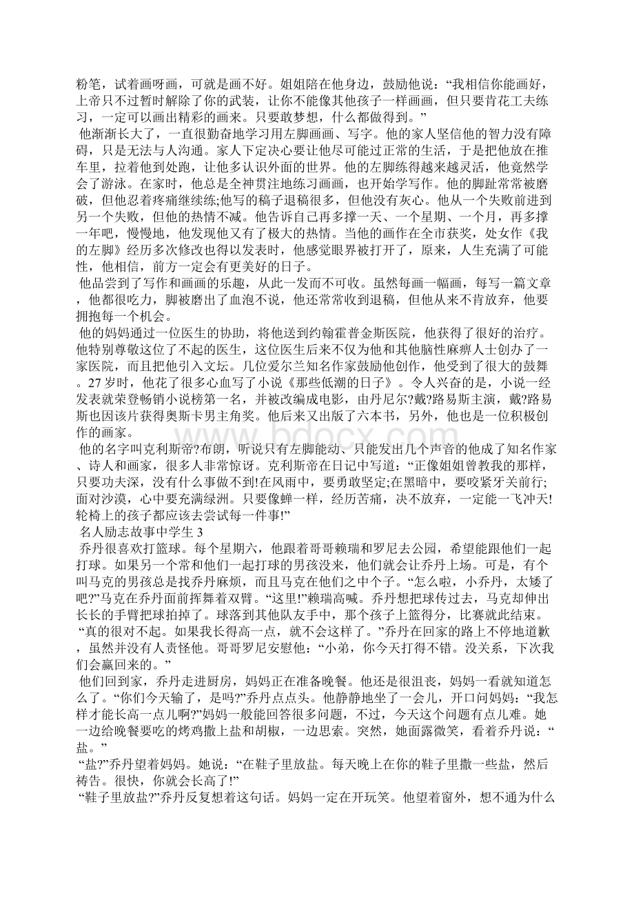 名人励志故事中学生.docx_第2页