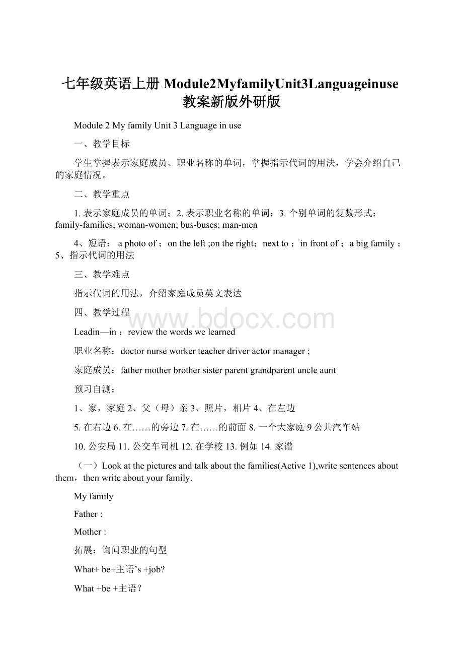 七年级英语上册Module2MyfamilyUnit3Languageinuse教案新版外研版Word下载.docx_第1页