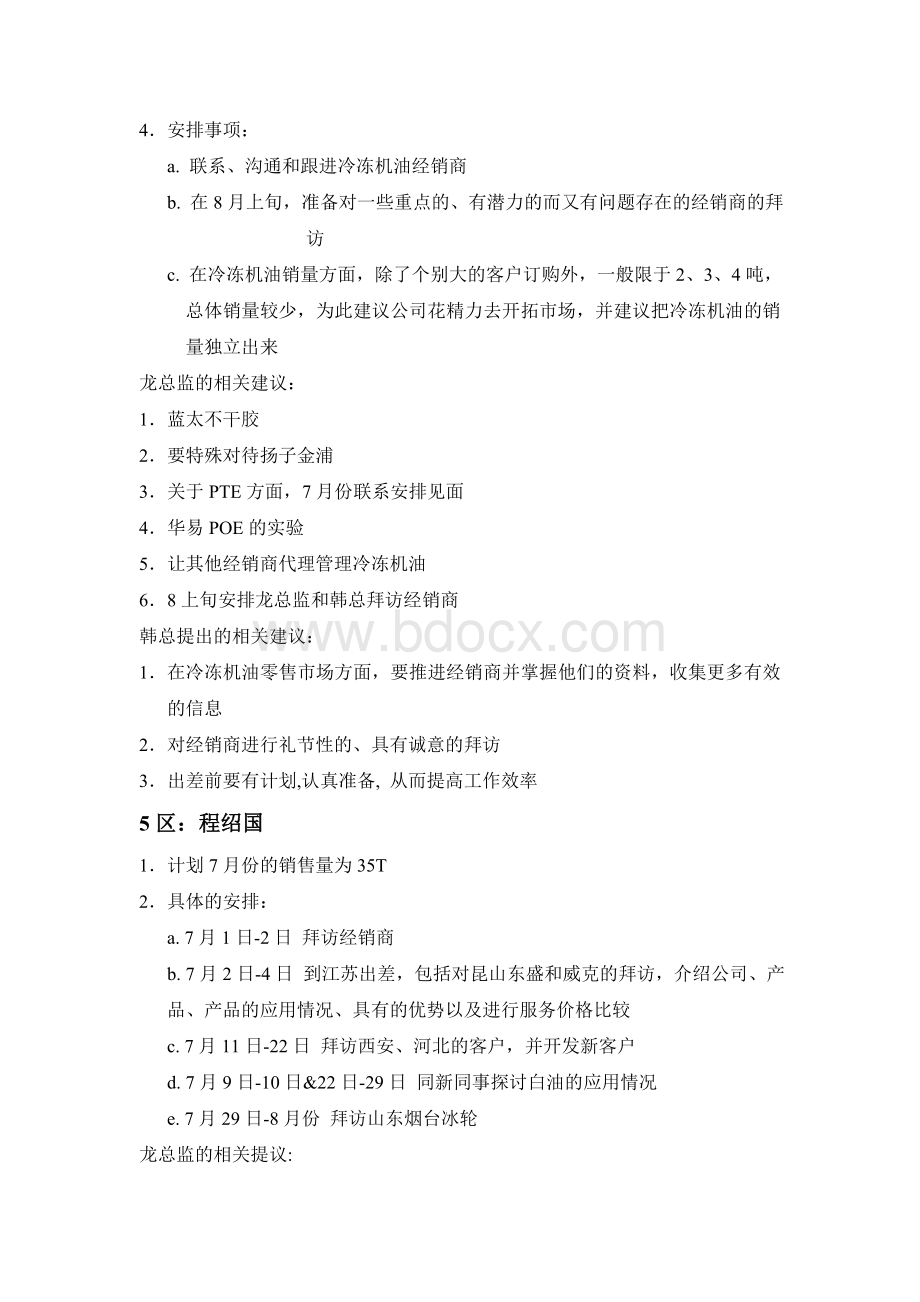 会议记录070629Word文档下载推荐.doc_第3页