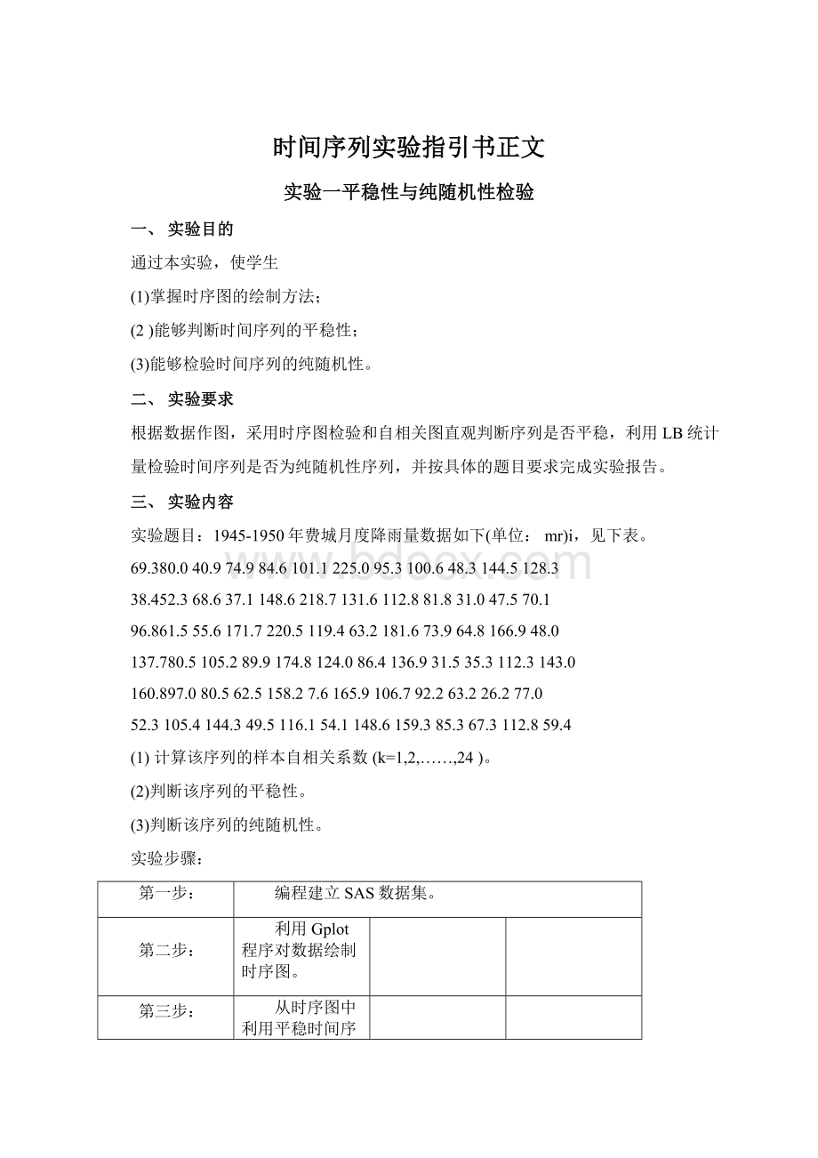 时间序列实验指引书正文.docx