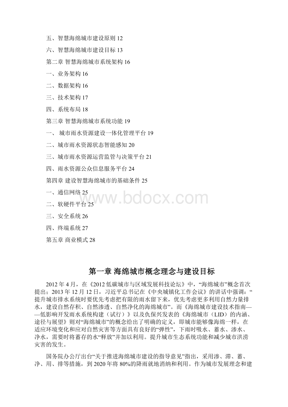 智慧海绵城市建设总体方案Word文件下载.docx_第2页