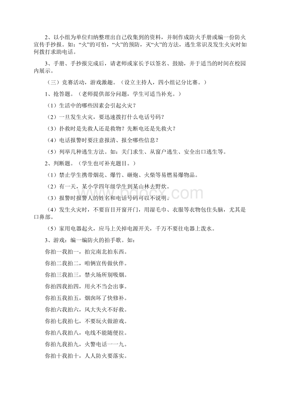 消防安全教育课教案.docx_第2页