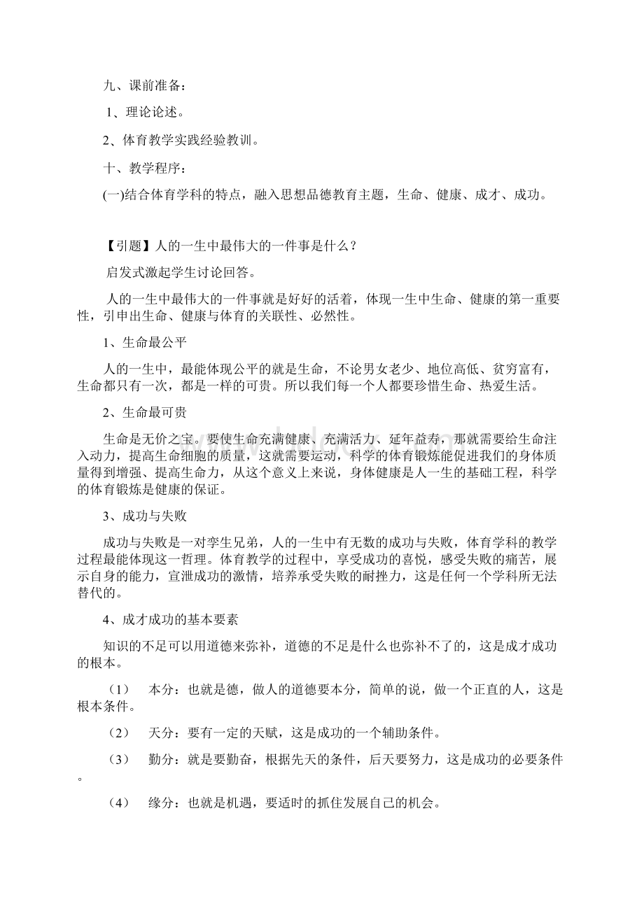 最新小学五年级上体育与健康教案全集48课时.docx_第2页