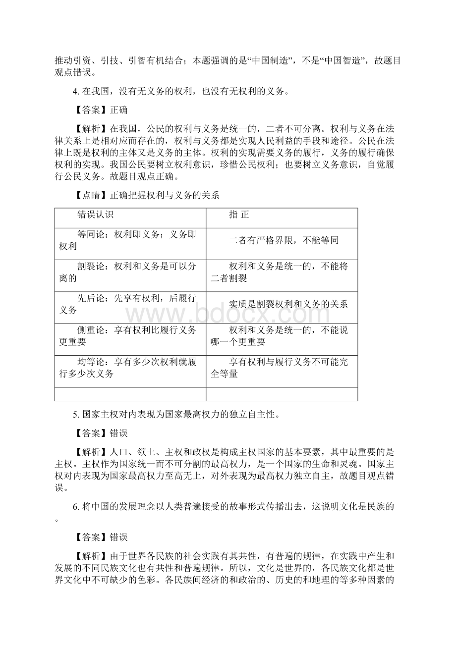 届浙江省台州市高三选考科目教学质量评估政治试题解析版Word下载.docx_第2页