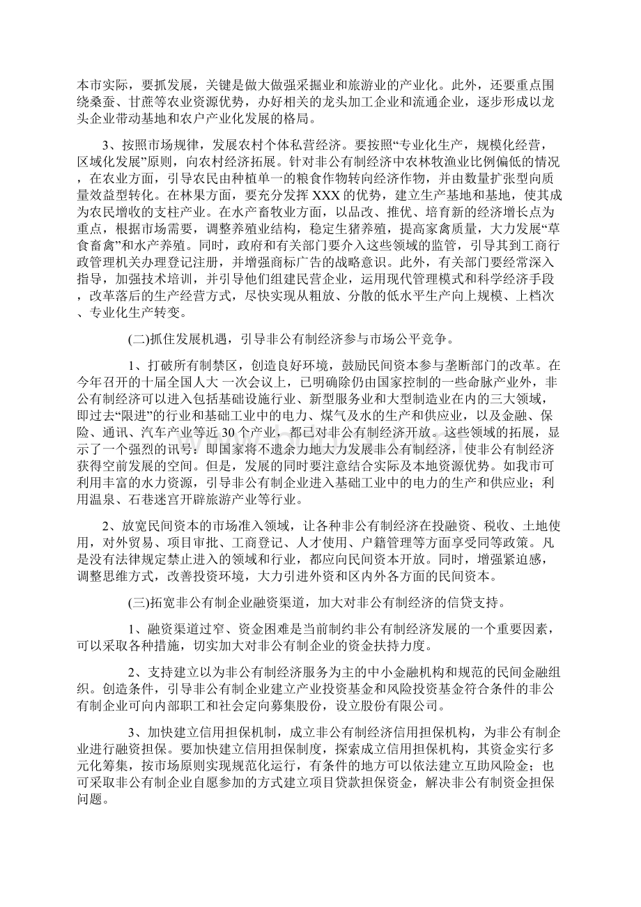 在xx年全市发展非公有制经济工作暨表彰大会上的讲话.docx_第3页