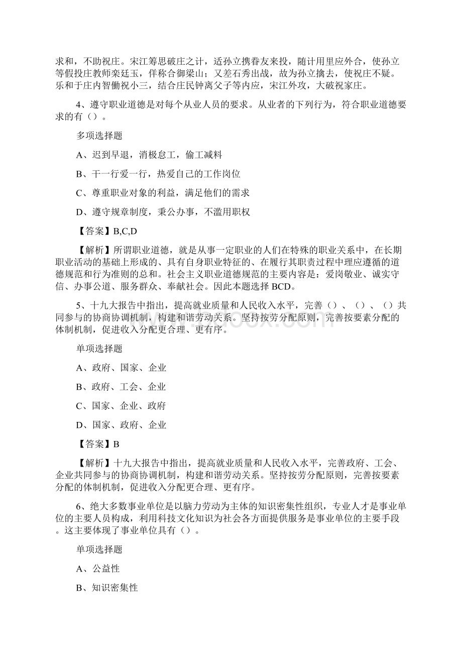 东方航空上航国旅招聘试题及答案解析 doc.docx_第2页