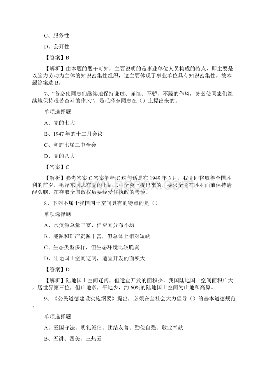 东方航空上航国旅招聘试题及答案解析 docWord格式文档下载.docx_第3页