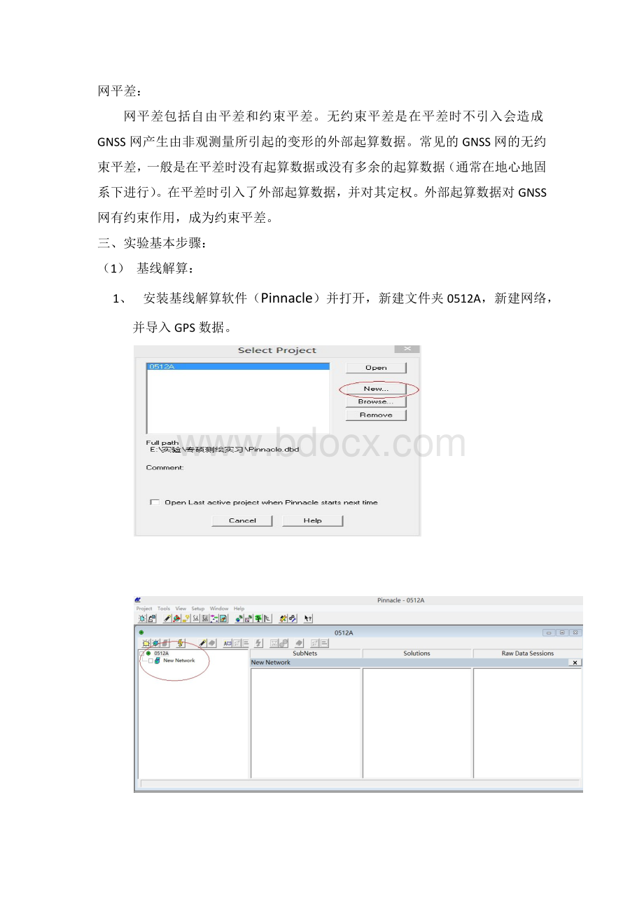 GNSS数据处理实习报告Word格式文档下载.docx_第3页