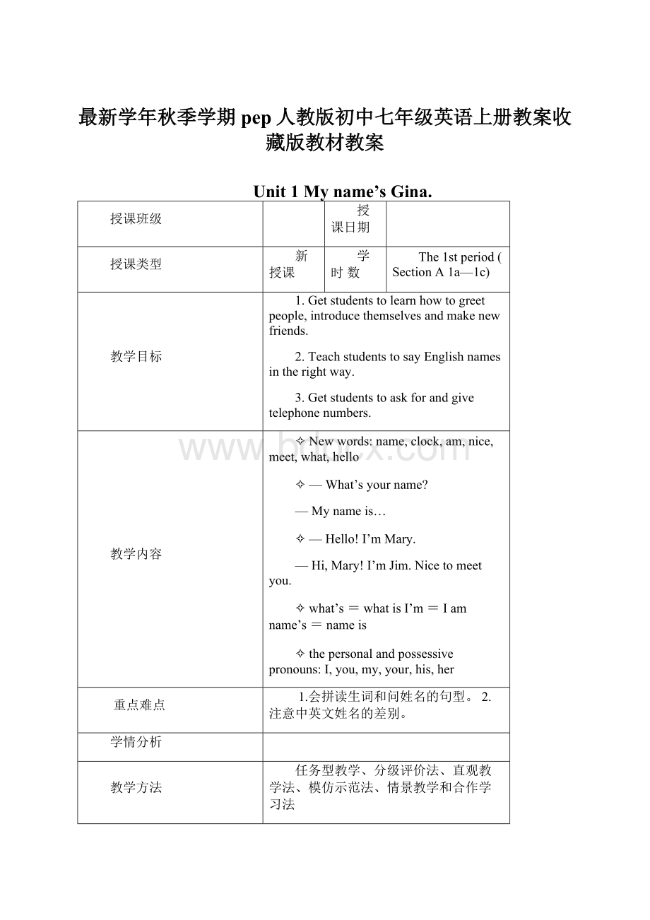 最新学年秋季学期pep人教版初中七年级英语上册教案收藏版教材教案.docx