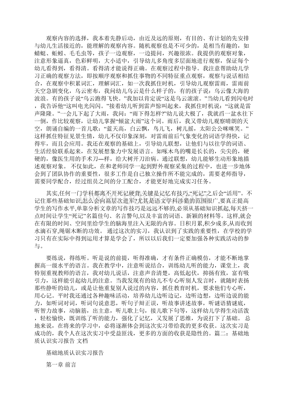 最新地质认识实习心得体会范文文档Word格式文档下载.docx_第2页