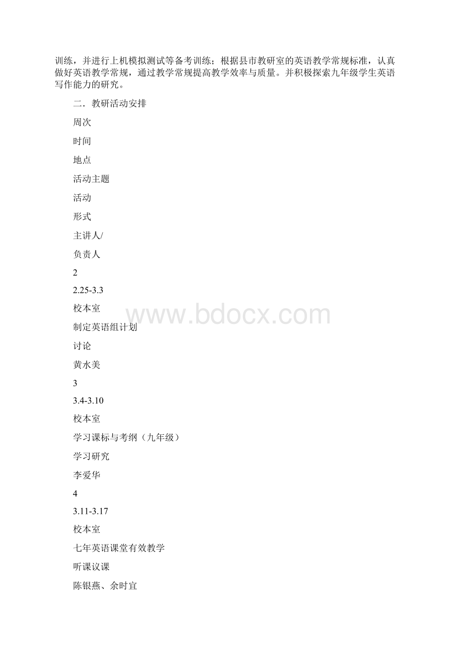 英语教研工作计划4篇文档格式.docx_第3页