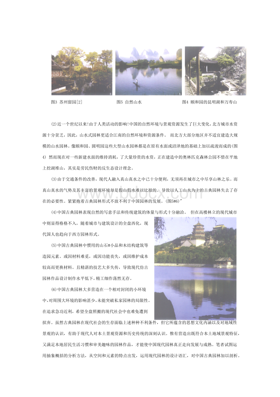 中国古典园林的现代意义_精品文档.docx_第2页